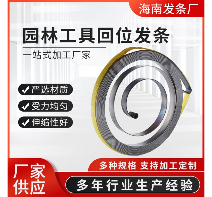 廠家供應(yīng) 園林工具回位發(fā)條剎車鋼帶