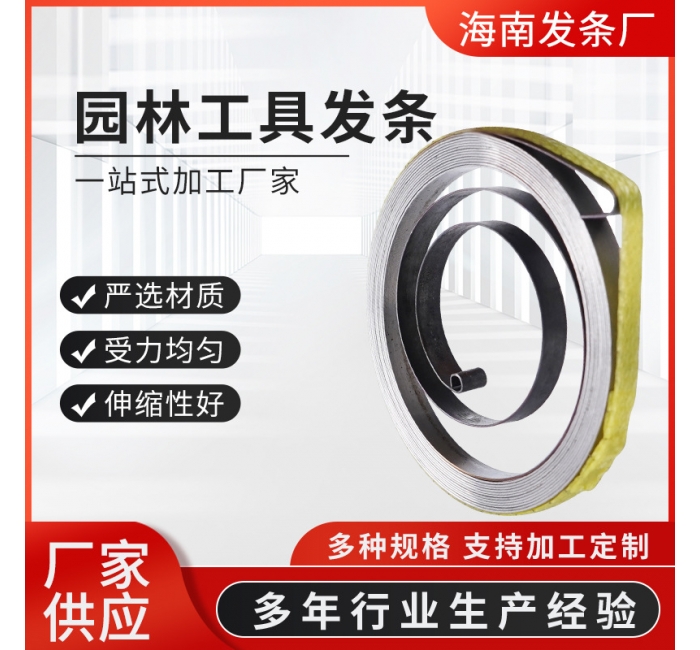 廠家供應(yīng)園林工具發(fā)條收管器繞管器發(fā)條彈簧